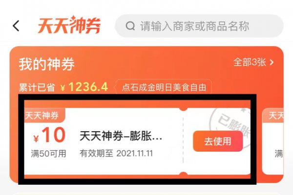 美团外卖红包哪里领取