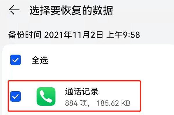 通话记录删除了怎么恢复
