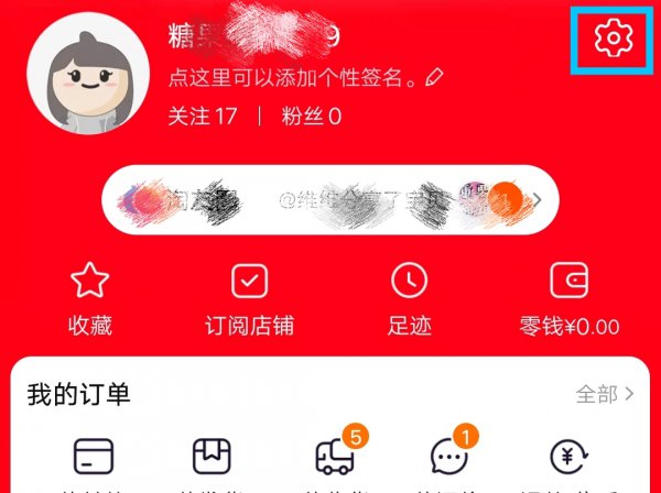 淘宝怎么退出登录账号