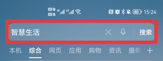 华为手机智慧生活在哪里