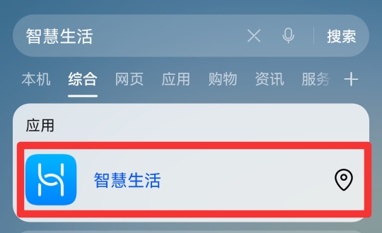 华为手机智慧生活在哪里