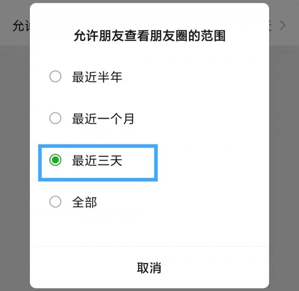 动态怎么设置三天可见