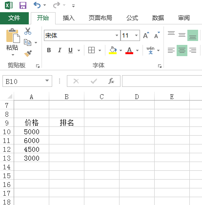 excel怎么排序名次序号