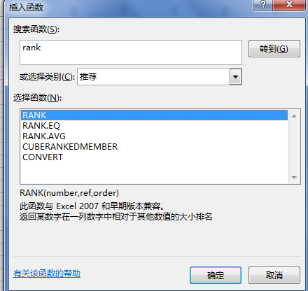 excel怎么排序名次序号
