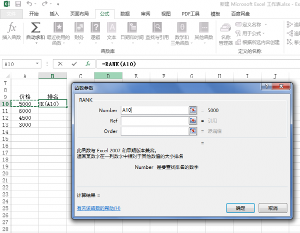 excel怎么排序名次序号