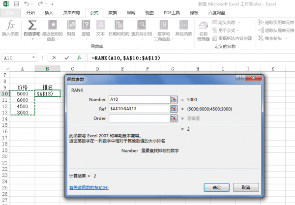 excel怎么排序名次序号