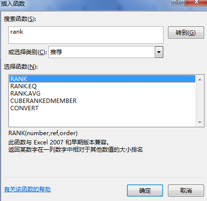 excel怎么排序名次函数