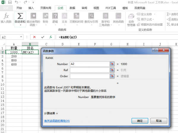 excel怎么排序名次函数