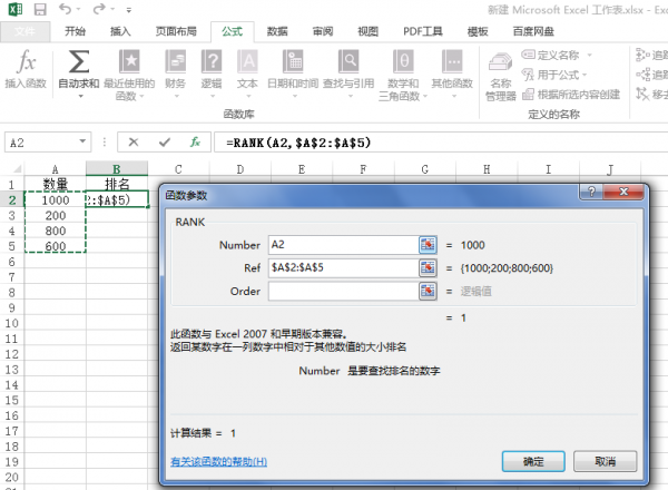 excel怎么排序名次函数