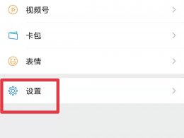 删除的微信聊天记录如何找回来 删除的微信聊天记录如何找回来?