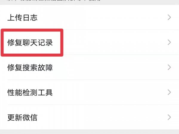 删除的微信聊天记录如何找回来