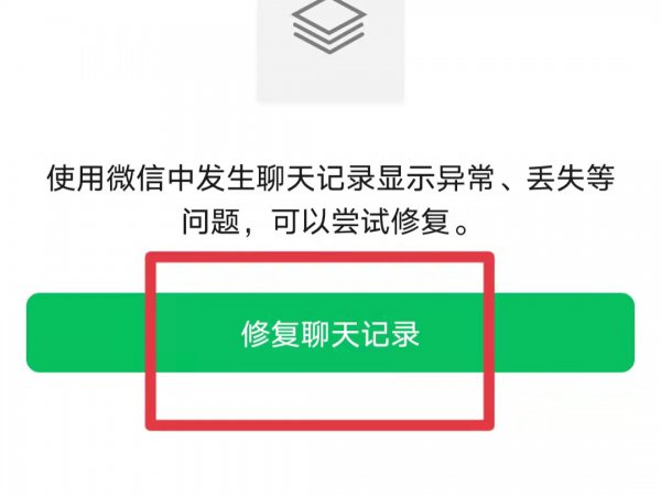 删除的微信聊天记录如何找回来