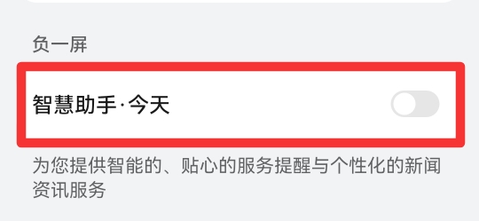 华为手机怎么卸载智慧助手