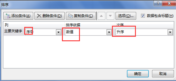 excel怎么排序号1234左对齐