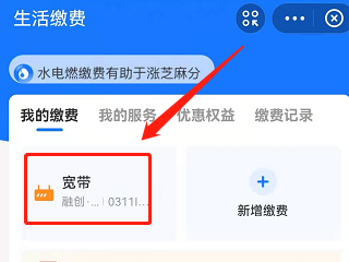 电信网费怎么在手机上缴费