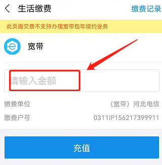 电信网费怎么在手机上缴费