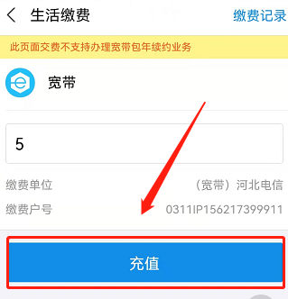 电信网费怎么在手机上缴费