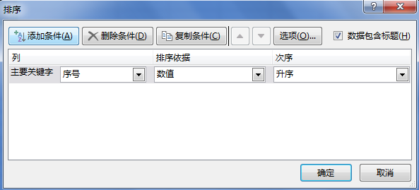 excel怎么排序号1234,出现排序提醒
