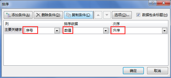 excel怎么排序号1234,出现排序提醒