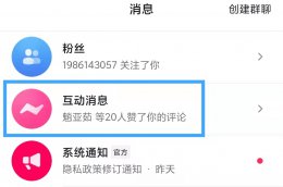 抖音怎么看谁看过我的作品 抖音怎么看谁收藏了我的作品
