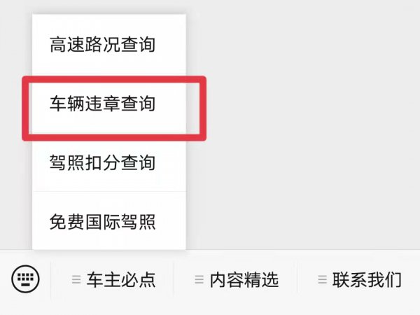 微信查违章在哪里查询