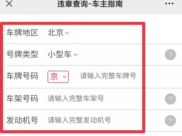 微信查违章在哪里查询