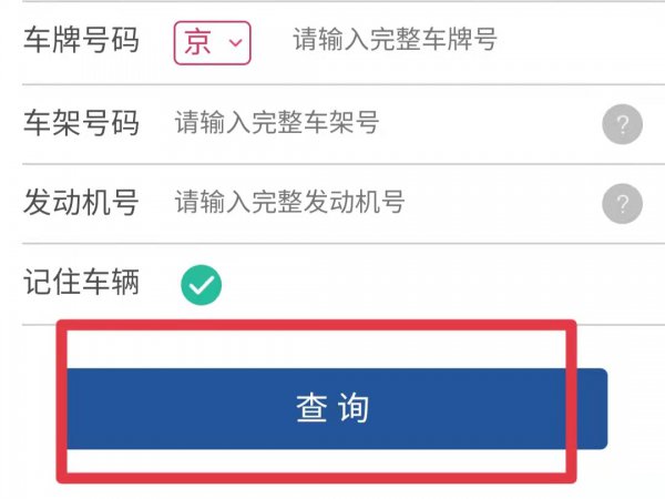 微信查违章在哪里查询