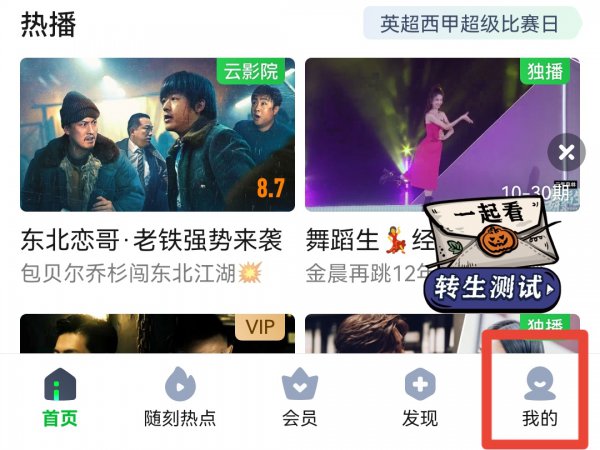 爱奇艺随心看会员怎么用