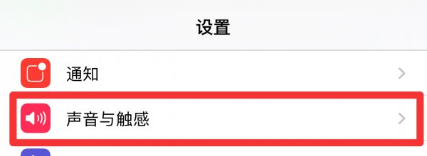 苹果手机打字声音怎么调大