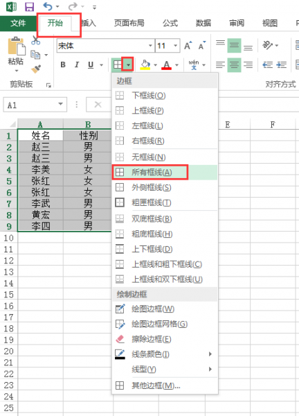 excel怎么制作表格基本框架