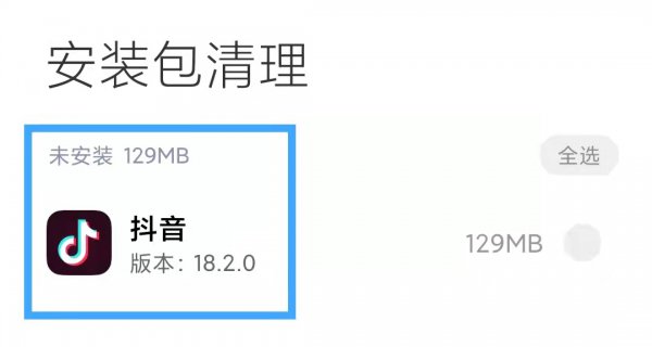 抖音下载的安装包在哪里可以找到