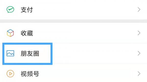 微信朋友圈删除后别人还能看到吗