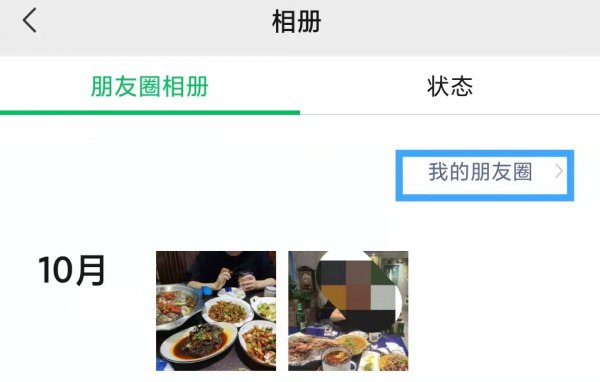微信朋友圈删除后别人还能看到吗