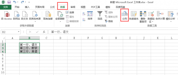 excel表格怎么分列