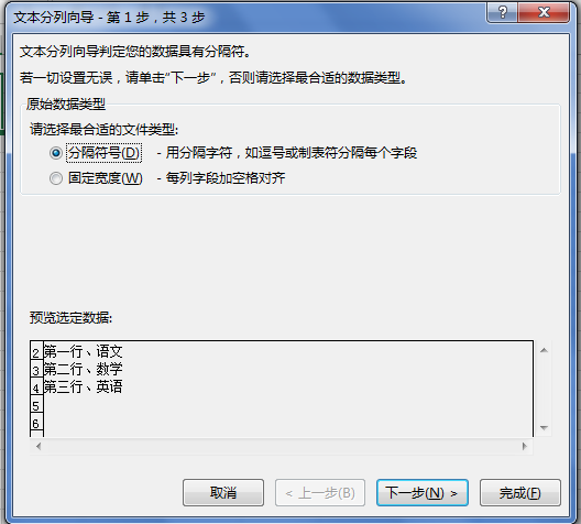 excel表格怎么分列