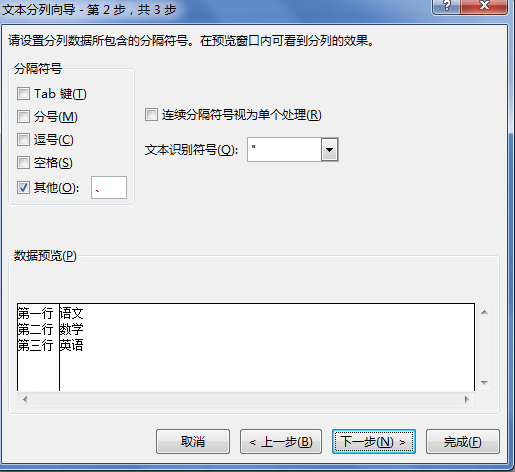 excel表格怎么分列