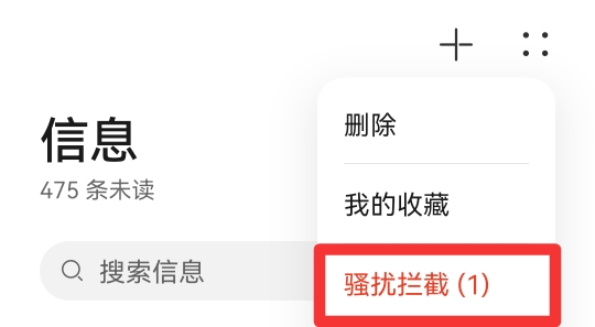 华为手机拦截的短信在哪里