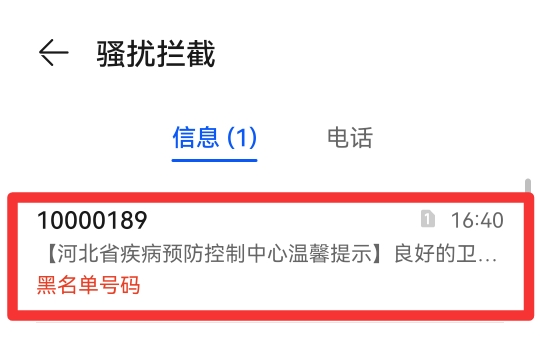 华为手机拦截的短信在哪里