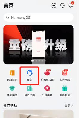 华为手机自检功能在哪