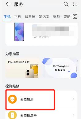 华为手机自检功能在哪