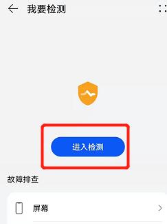 华为手机自检功能在哪