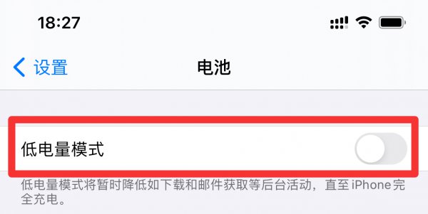 苹果省电模式在哪里关闭