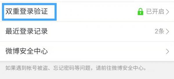 如何取消微博自保护策略