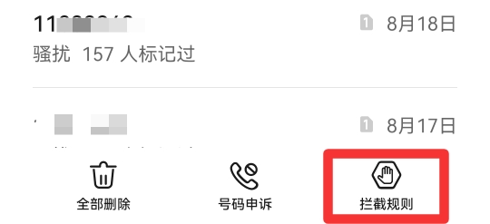 电话本的黑名单在哪里