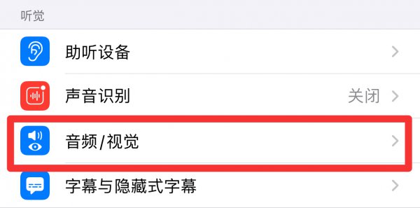 苹果信息通知闪光灯怎么开