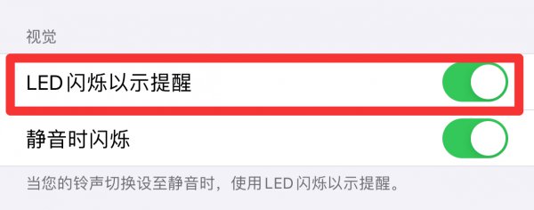苹果信息通知闪光灯怎么开