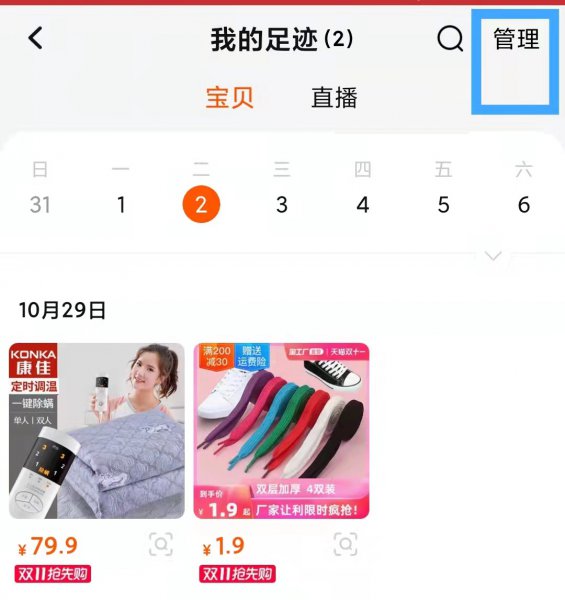 浏览过的商品怎样删除