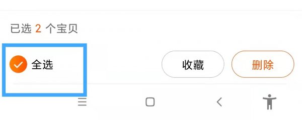 浏览过的商品怎样删除