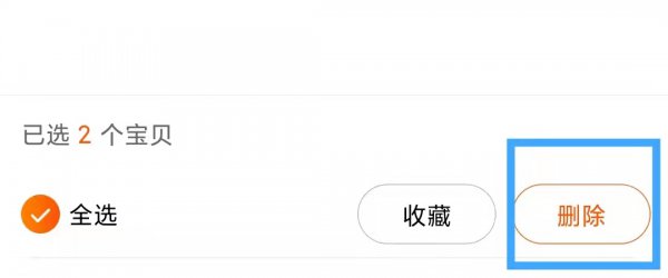 浏览过的商品怎样删除