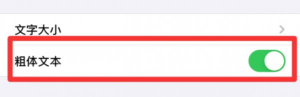 字体加粗怎么设置的
